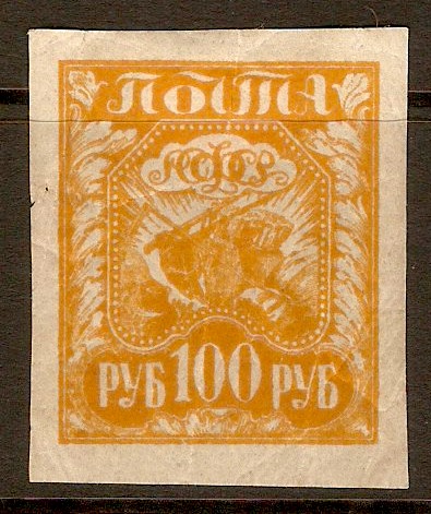 Russia 1921 100r Yellow. SG214.
